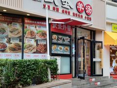 -武圣羊汤·西北面(朝阳门店)