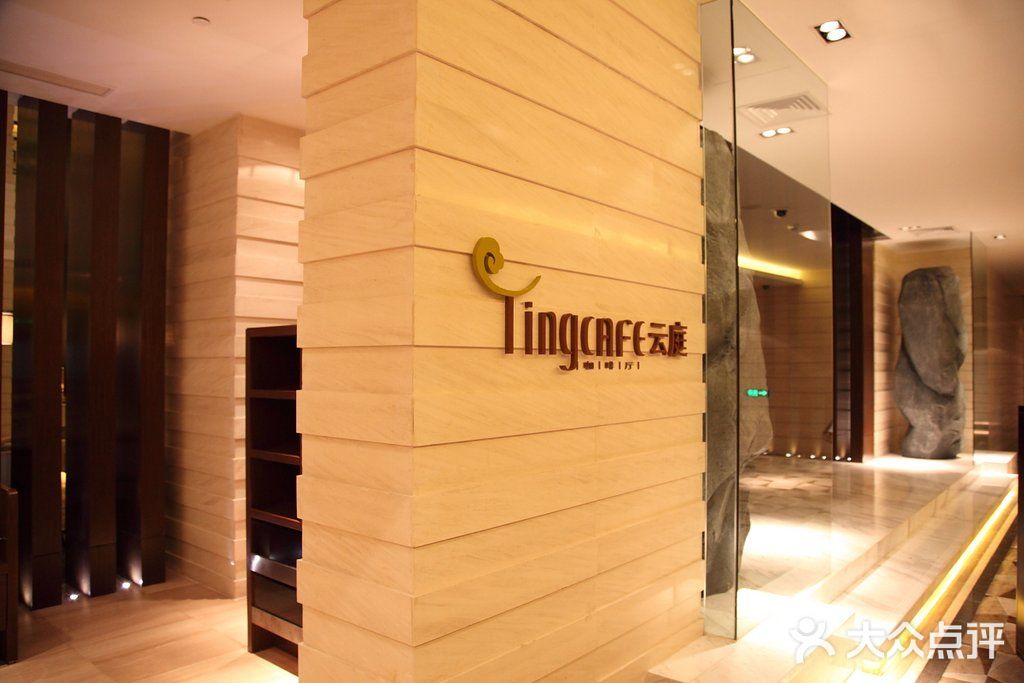 中航泊悦酒店·云庭咖啡厅(虹桥机场T2店)IMG_4726图片