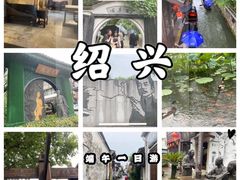 -绍兴古城