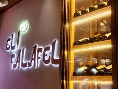 门面-ELI FALAFEL Lebanese&Mediterranean黎巴嫩美食(富城路店)