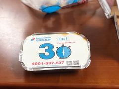 -达美乐比萨(新洲店)
