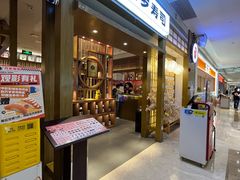 -万岁寿司(天河领展店)