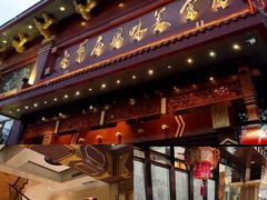 -老爷庙风味美食府(魏都大道店)