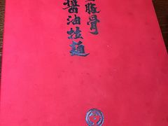 -纪州豚骨酱油拉面(锦延路店)