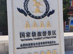 -长岛南北长山旅游景区