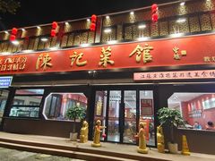 -陈记菜馆·非遗淮扬菜(东关街教场店)