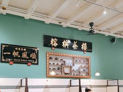 -榕槟茶楼