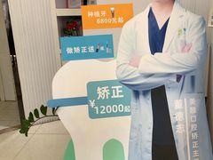 -美酷口腔牙齿矫正(江桥万达店)