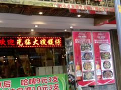 -大嫂镬仔·焖鸡煲·啫啫煲(逢源路店)