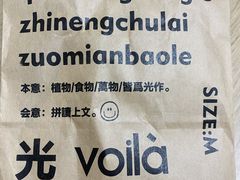 -光作面包Voila Lumiere(中山店)