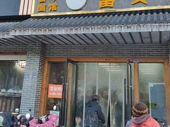 -雪琴面馆富安特色鱼汤面(城中花园店)
