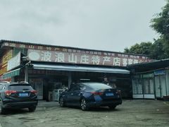 -满記土窑烧鷄波浪山莊
