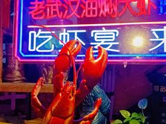 -可可大虾武汉土菜大排档(万松园1店)