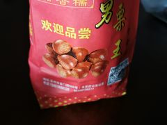 -阿男野栗王(金门路店)