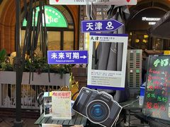 -天津五大道文化旅游区