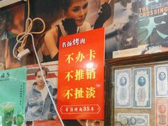 -名扬烤肉(起源店)