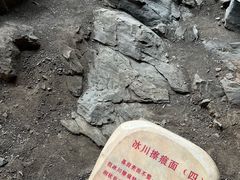 -中国第四纪冰川遗迹陈列馆