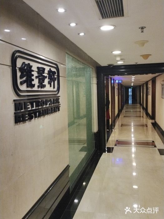 深圳维景酒店-维景轩图片