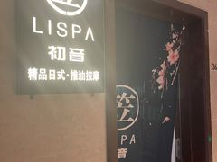 -八号公馆·老上海SPA(深圳北站店)