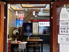 门面-门框胡同百年卤煮(前门煤市街店)