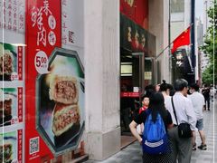 门面-王家沙点心店(南京西路总店)