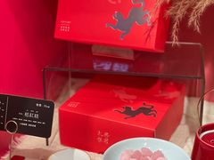 桔红糕-阮大兴糕团(日月光中心店)