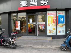 门面-麦当劳(捞品城店)