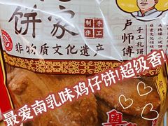 -诚志饼家·小凤饼非遗传承(中山六路店)