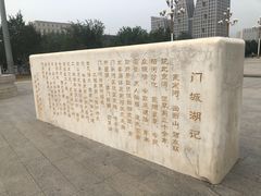 -门城湖公园