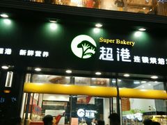 android_upload_pic-超港(宿州路店)