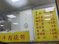 -正味斋锅巴菜(西北角店)