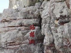-长岛南北长山旅游景区