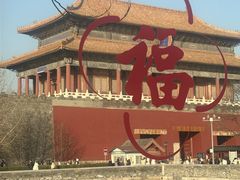 -四季民福烤鸭店(故宫店)