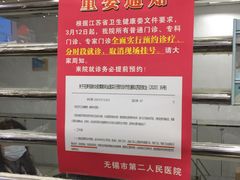 -无锡市第二人民医院(南院)