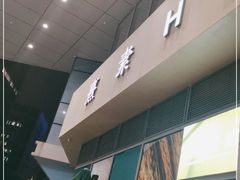 -熹素·鲜美素食Vegetarian (天河领展店)