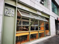 -可颂坊(中心书城店)