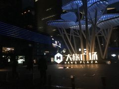 -大族广场Mall&More