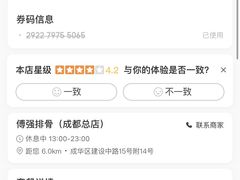 -傅强排骨(成都总店)