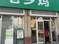 -老乡鸡(肥东文一名都店)