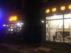 门面-麦甜创意轻食餐厅(西康路店)