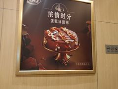 -DQ·蛋糕·冰淇淋(包河万达店)