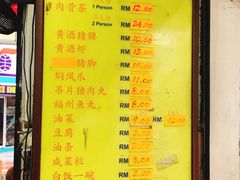菜单-新记肉骨茶