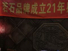 -若石足道SPA 连锁(丹东街店)