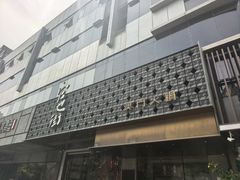 -官也街澳门火锅(新源里店)