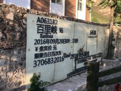 -百里峡七彩艺术小镇