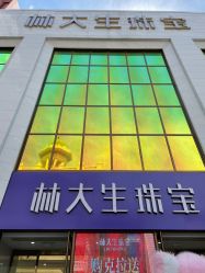 -林大生珠宝(中街钻石宫殿店)