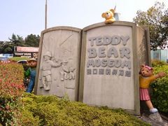 -济州岛泰迪熊博物馆