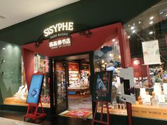 门面-西西弗书店&矢量咖啡(凯德晶萃广场店)