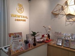 -心窑Shero's 美甲美睫美妆沙龙