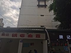-魏记冰粉(恩威楼家属院店)